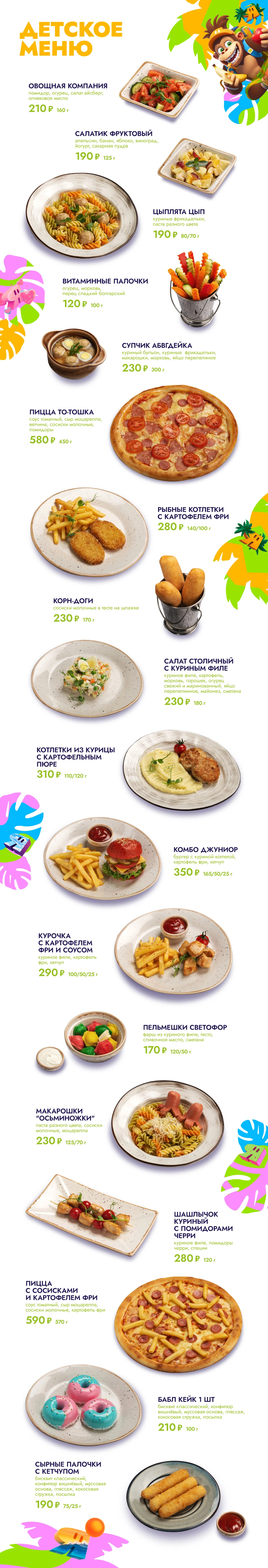 Детское